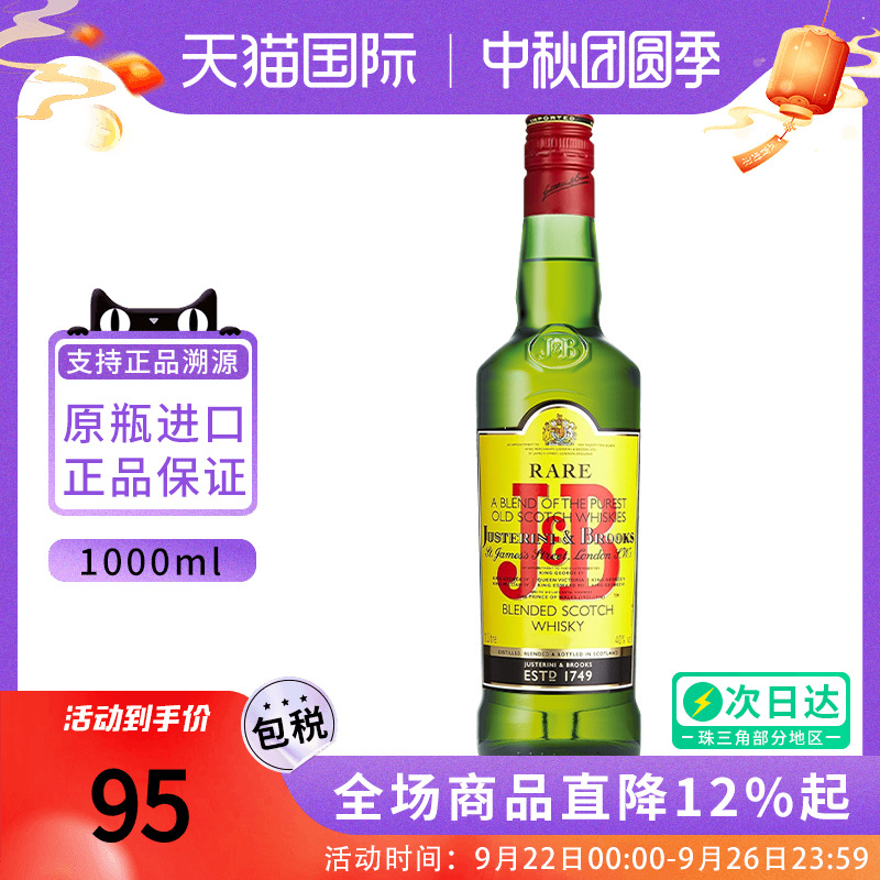 J&B 珍宝特选调配苏格兰威士忌1000ML黄珍宝英国进口洋酒烈酒调酒