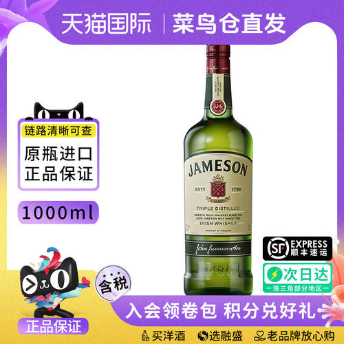 JAMESON尊美醇1000ML威士忌