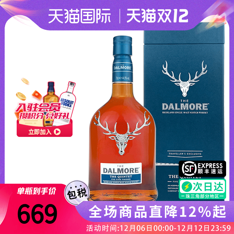 大摩五重奏700ML单一麦芽威士忌