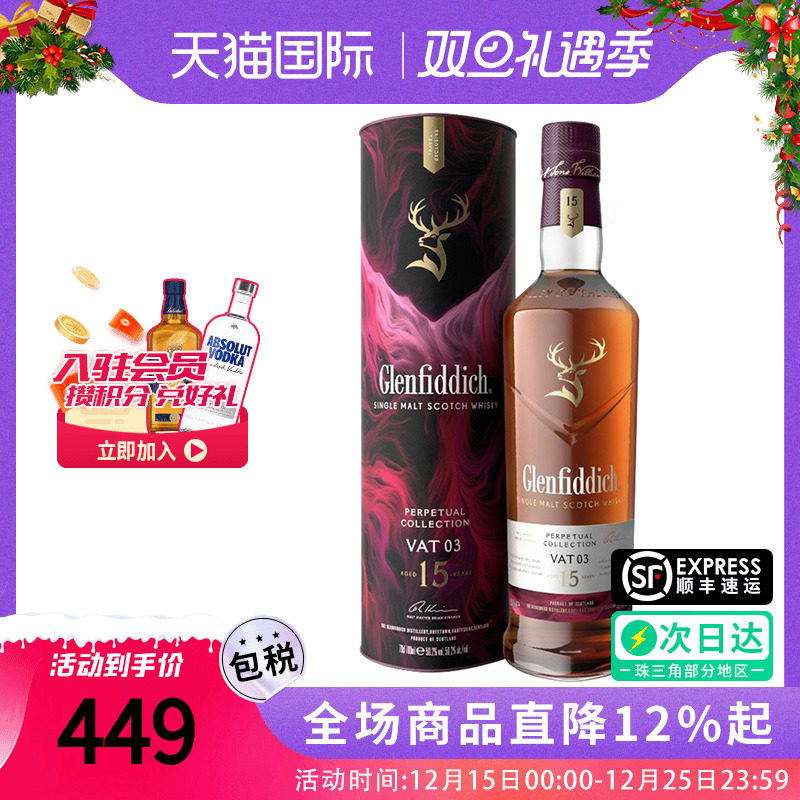 格兰菲迪15年VAT03威士忌酒