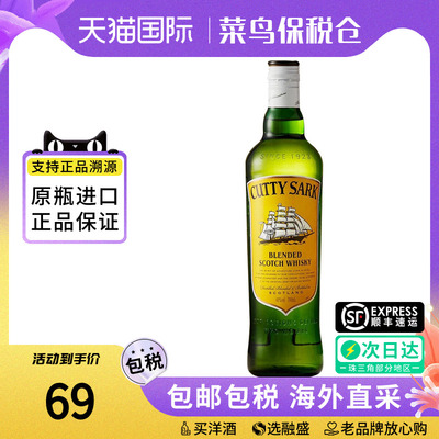 绿皮书同款 Cutty Sark/顺风调和苏格兰威士忌750ML 海外进口洋酒