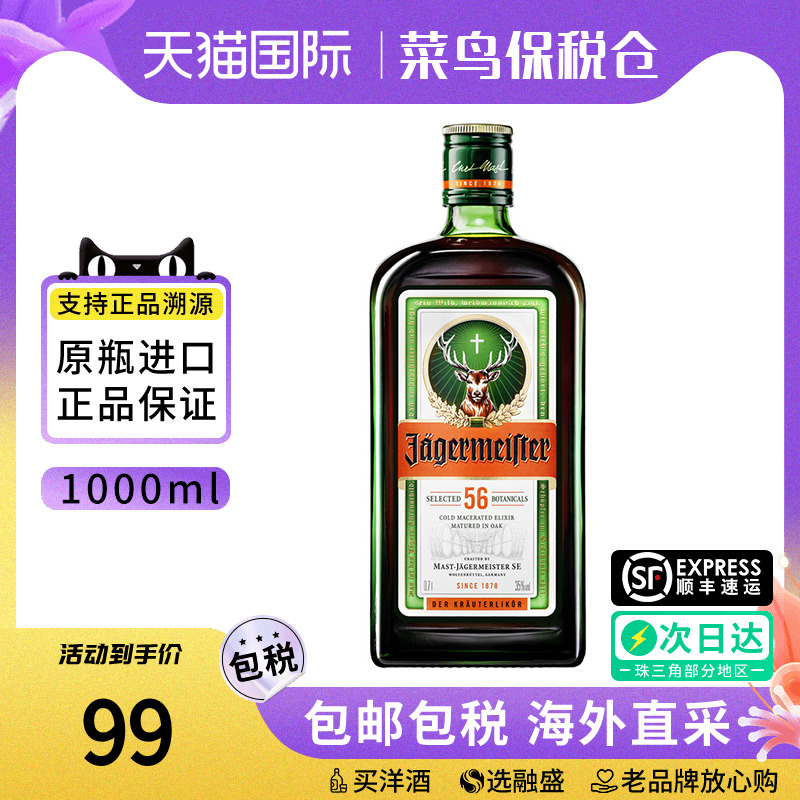 Jagermeister野格1L圣鹿酒鸡尾利口酒力娇酒德国进口洋酒调酒基酒