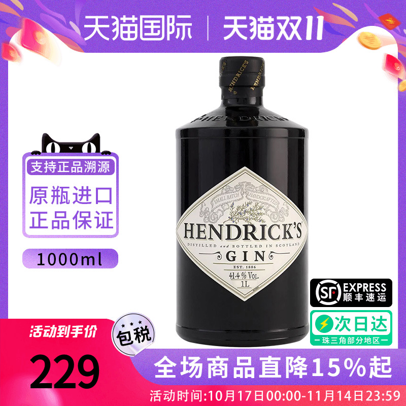 Hendrick's亨利爵士金酒1000ML英国进口洋酒调鸡尾酒基酒杜松子酒