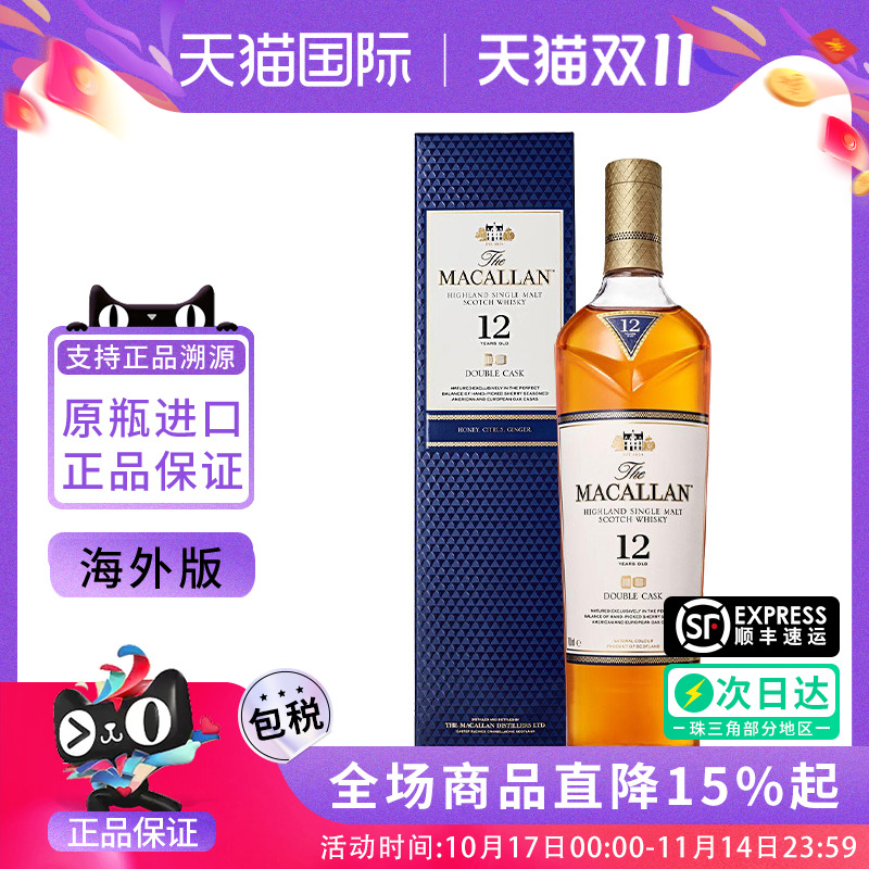 MACALLAN麦卡伦12年蓝钻双桶