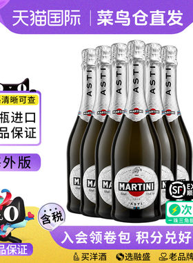 martini asti 马天尼阿斯蒂起泡葡萄酒6瓶装意大利进口甜型气泡酒