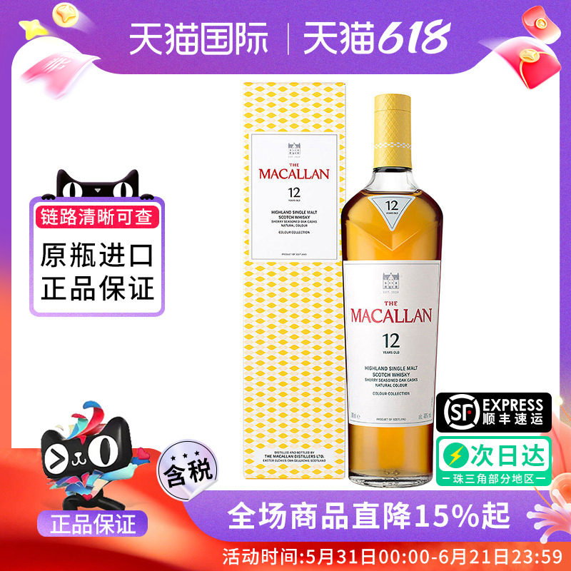 MACALLAN/麦卡伦臻彩系列12年700ML苏格兰单一麦芽威士忌进口洋酒