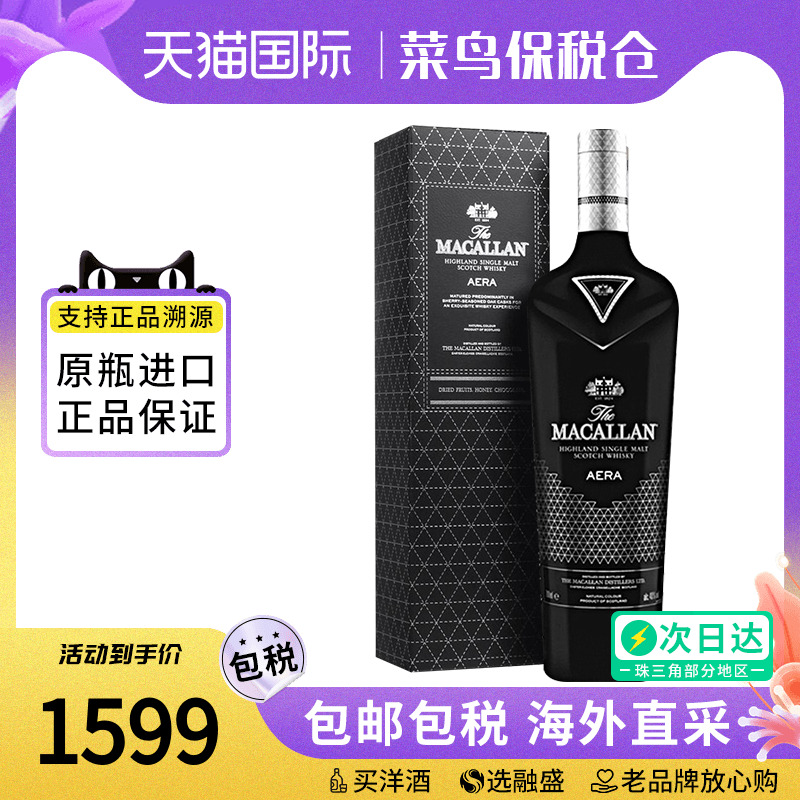 麦卡伦御黑威士忌酒700ML