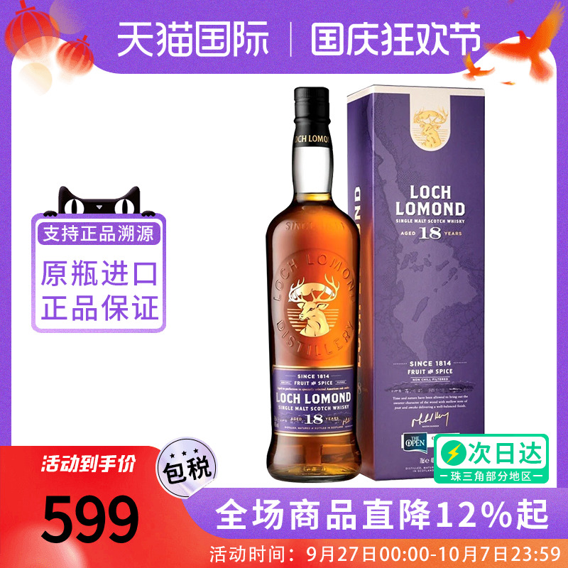 罗曼湖18年700ML威士忌酒