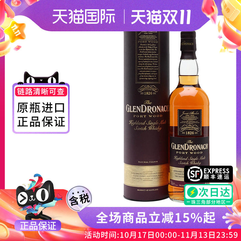 Glendronach格兰多纳波特桶700ml单一麦芽威士忌进口洋酒海外正品