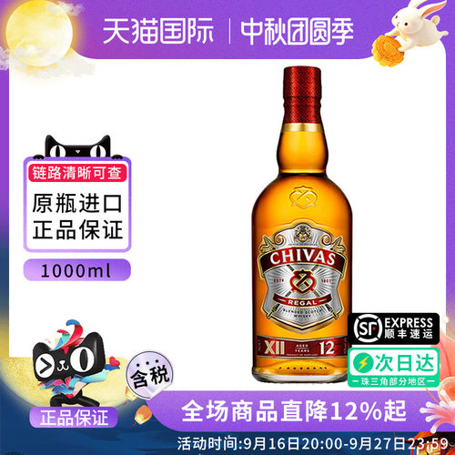 芝华士12年1000ML大容量威士忌