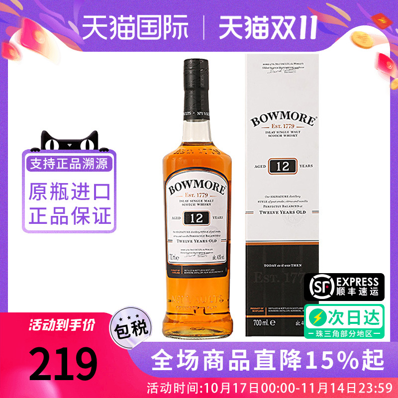 波摩12年 单一麦芽苏格兰威士忌 700ML 海外进口洋酒艾雷岛泥煤味