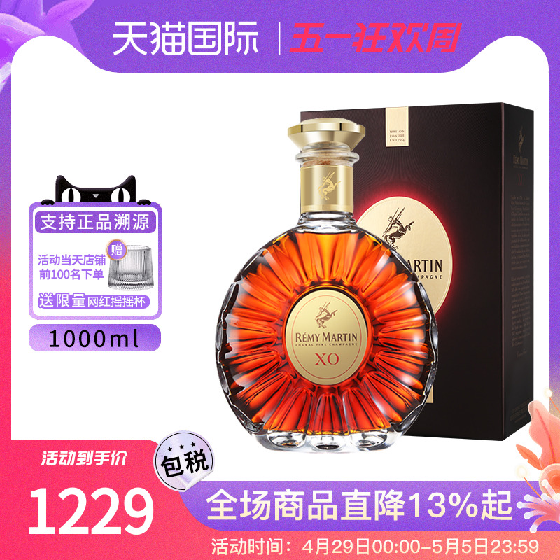 Remy Martin人头马XO 1000ml法国干邑白兰地海外进口洋酒欧洲版-封面