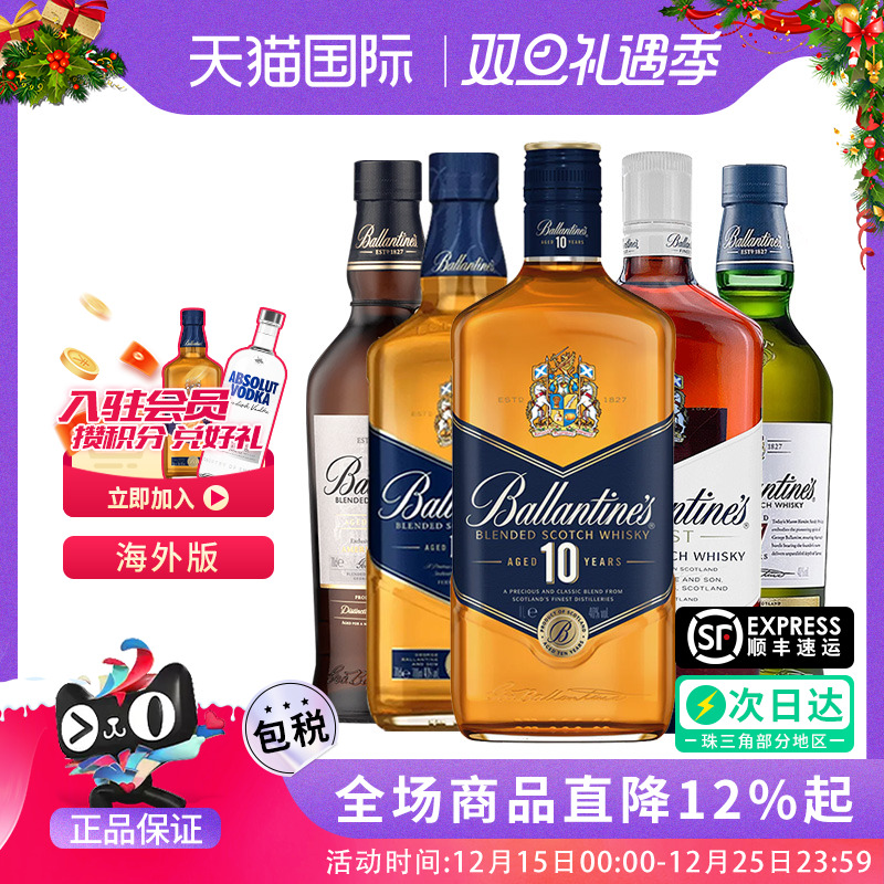 Ballantine's 百龄坛特醇10/12/17/21年苏格兰进口调和威士忌洋酒