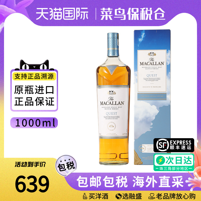 麦卡伦蓝天1000ML单一麦芽威士忌