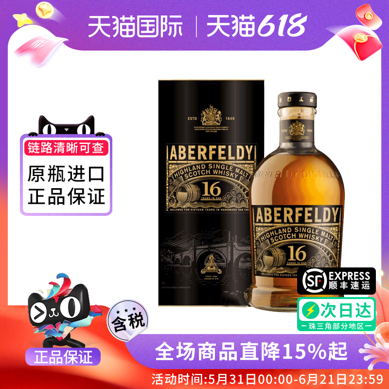 艾柏迪16年700ml经典单一麦芽威士忌苏格兰高地产区 原装进口洋酒
