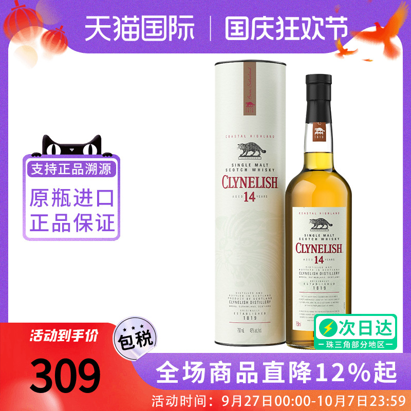 Clynelish克里尼利基14年700ML小猫苏格兰单一麦芽威士忌进口洋酒