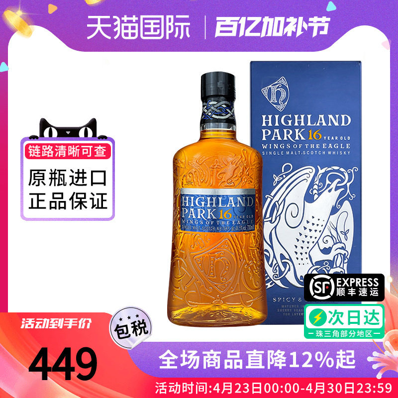 高原骑士16年苏格兰单一麦芽威士忌原装正品进口洋酒礼盒700ML