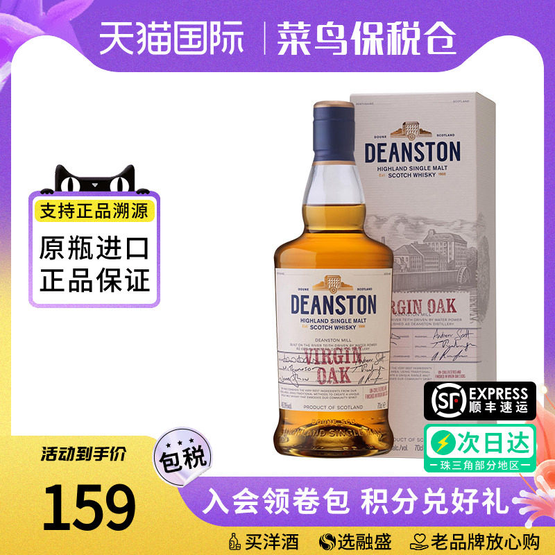DEANSTON 汀思图原始桶700ML苏格兰单一麦芽威士忌酒海外进口洋酒