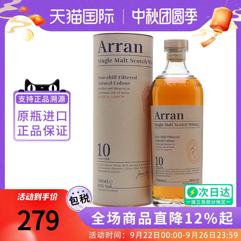 Arran艾伦10年700ML威士忌