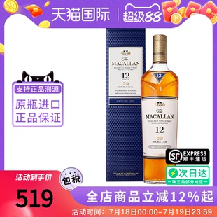 700ML苏格兰单一麦芽威士忌双雪梨桶 MACALLAN麦卡伦12年蓝钻双桶