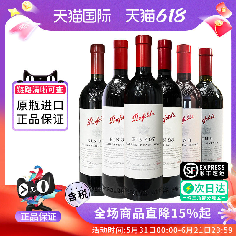 奔富BIN2/8/28/128/138/389/407 设拉子赤霞珠干红葡萄酒澳洲进口