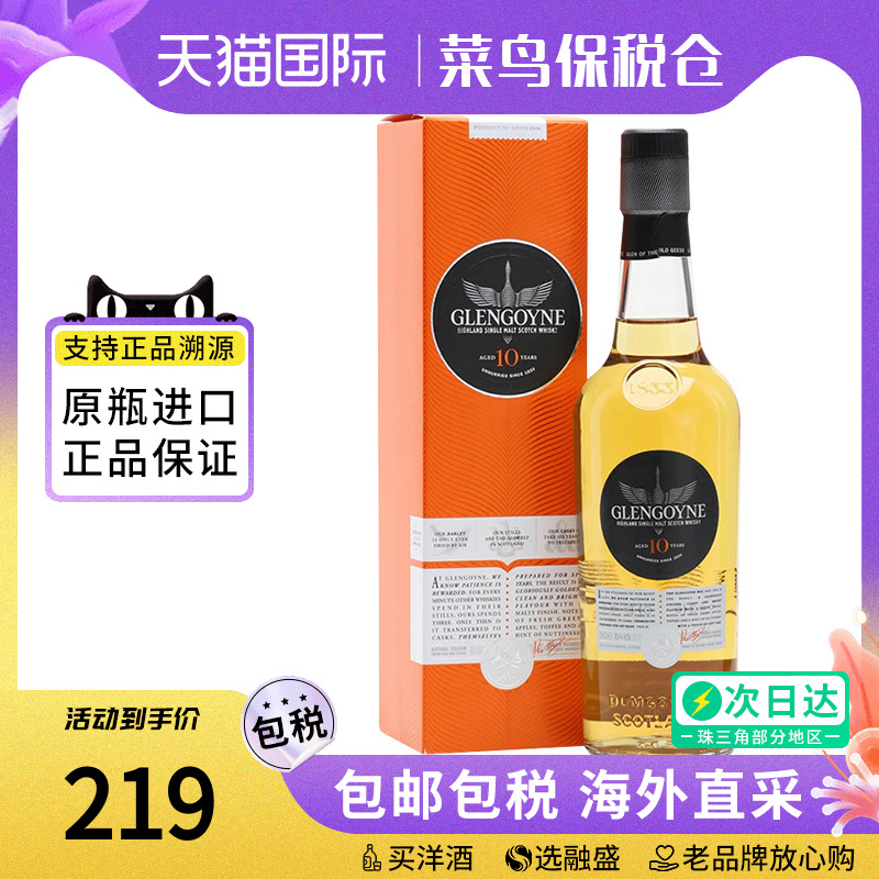 Glengoyne格兰哥尼10年700ml