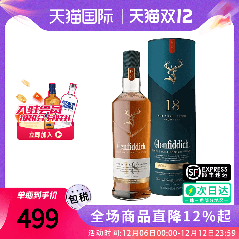Glenfiddich格兰菲迪18年700ML苏格兰单一麦芽威士忌海外进口洋酒