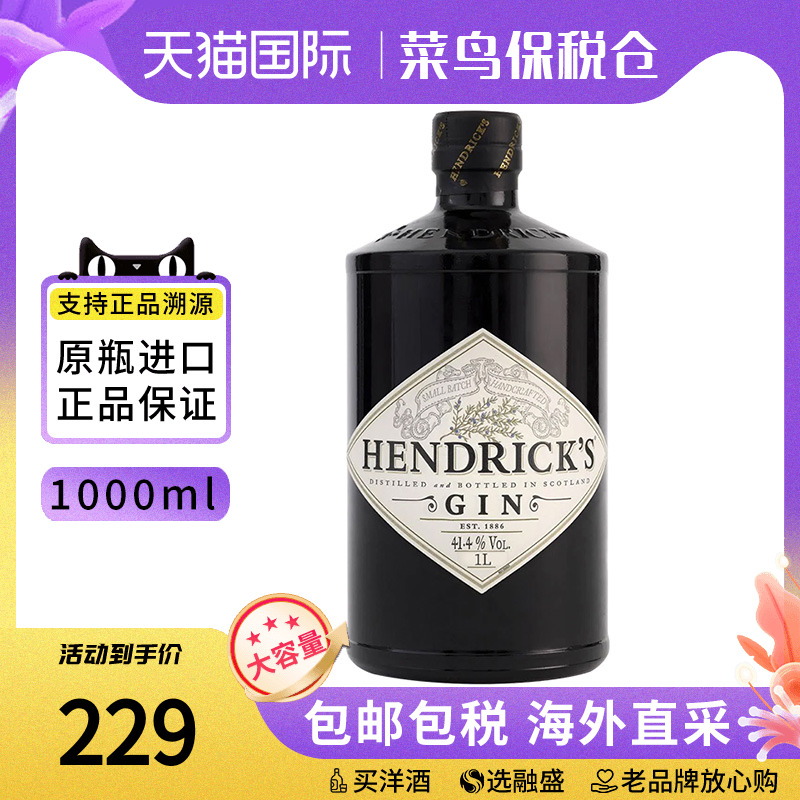 Hendrick's亨利爵士金酒1000ML英国进口洋酒调鸡尾酒基酒杜松子酒