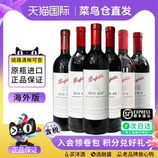 奔富BIN2/8/28/128/138/389/407 设拉子赤霞珠干红葡萄酒澳洲进口