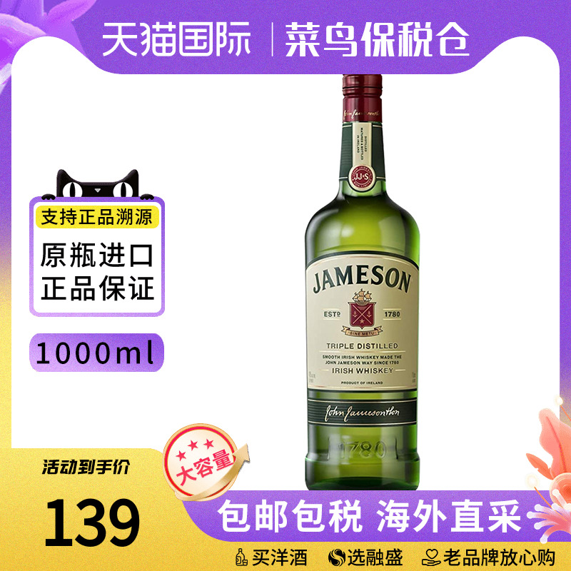 JAMESON尊美醇1000ML威士忌