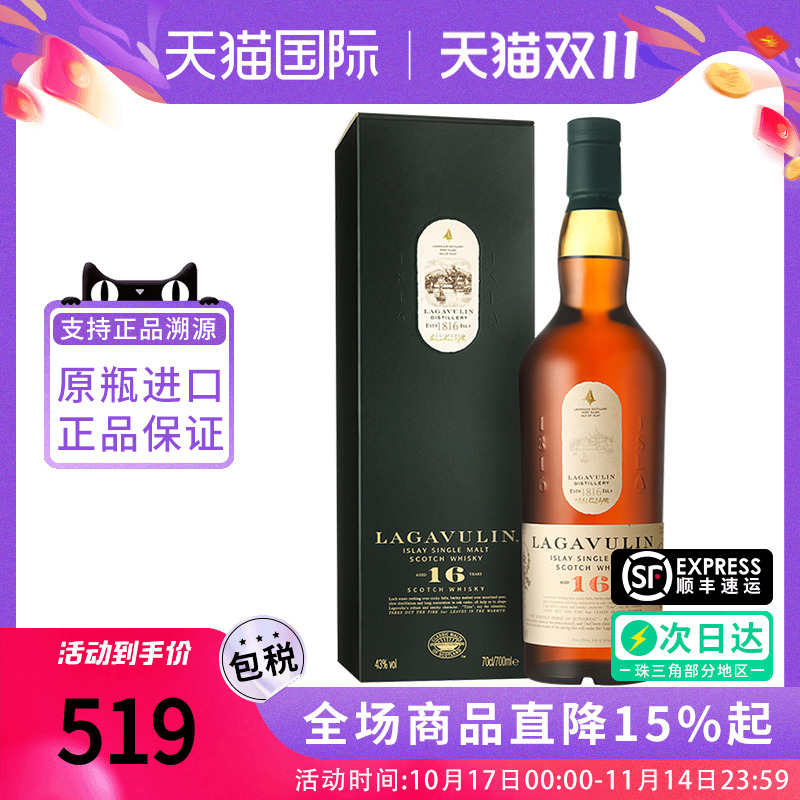 Lagavulin乐加维林16年700ml苏格兰艾莱岛单一麦芽威士忌进口洋酒