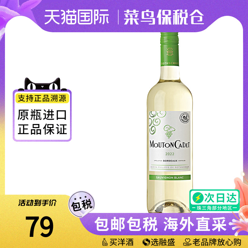 Mouton Cadet 木桐嘉棣长相思干白葡萄酒 法国波尔多原瓶进口聚会