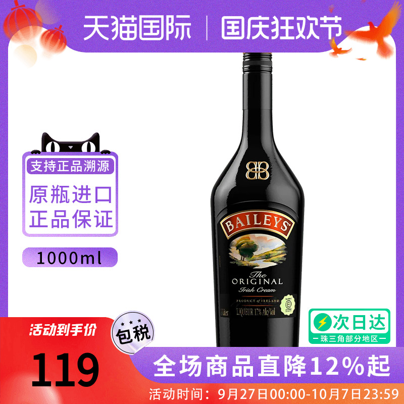 Baileys 百利甜酒原味奶油力娇酒爱尔兰进口洋酒蛋糕烘焙调鸡尾酒