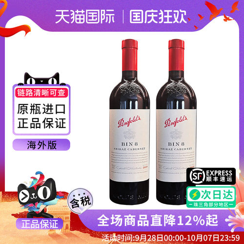 Penfolds奔富BIN8双瓶设拉子赤霞珠干红葡萄酒750ML澳洲原瓶进口