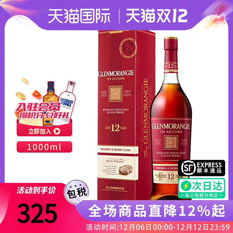 格兰杰12年1000ML43%vol威士忌