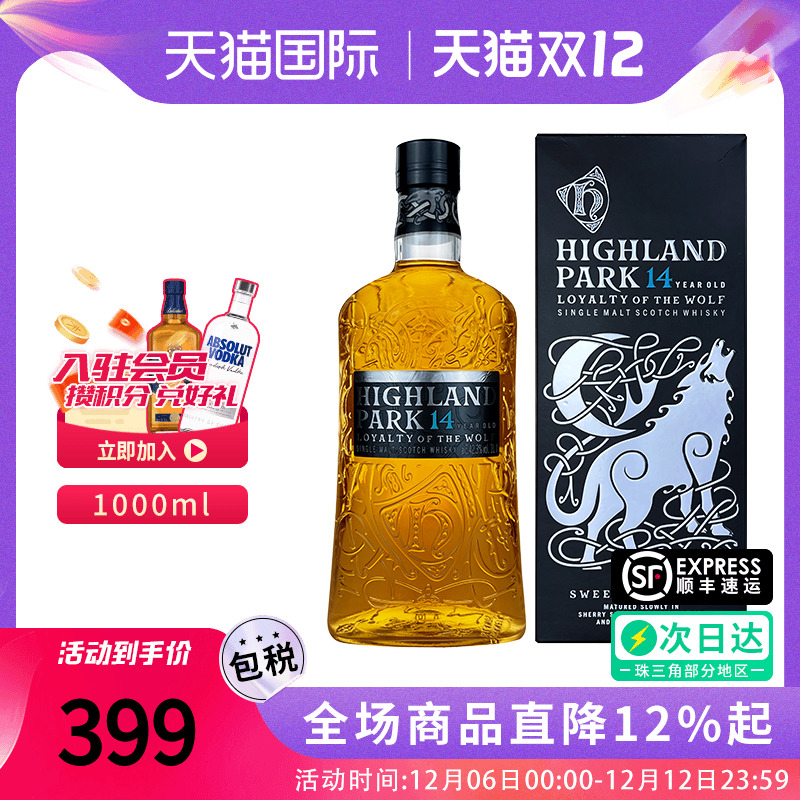 14年原装正品进口单一麦芽威士忌