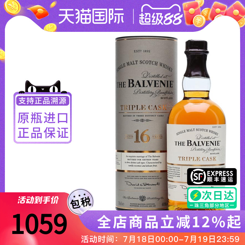 百富16年三桶威士忌700ml