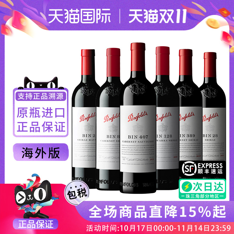 奔富BIN2/8/28/128/138/389/407 设拉子赤霞珠干红葡萄酒澳洲进口