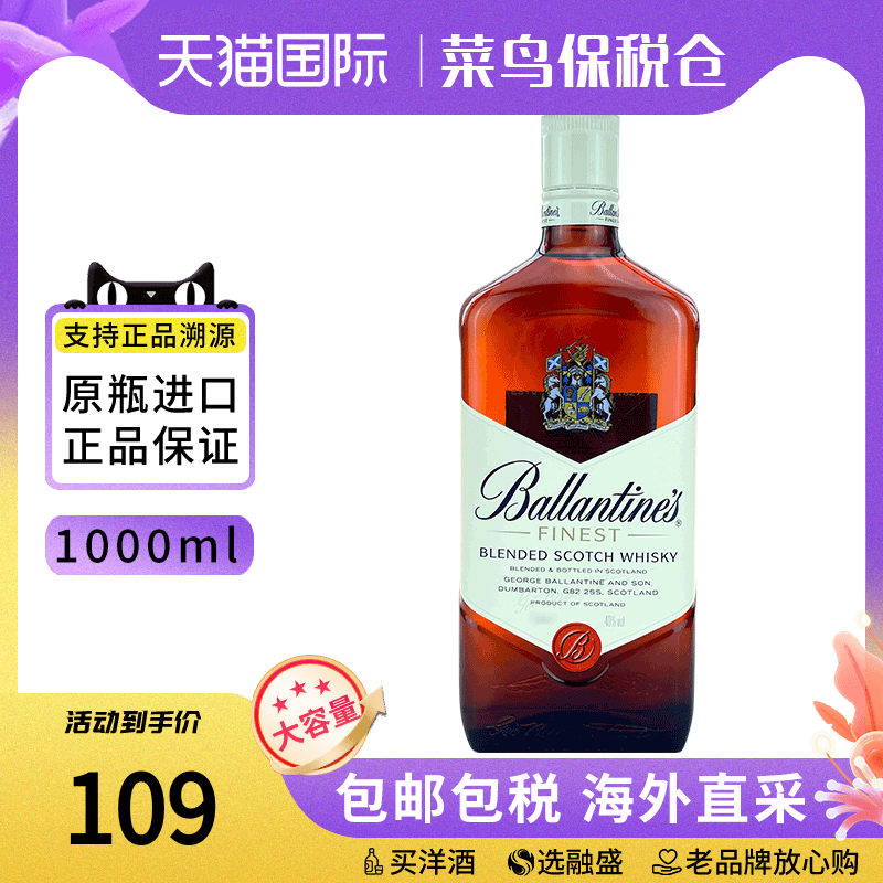 Ballantine's百龄坛特醇1000ML苏格兰威士忌特调进口洋酒调酒基酒