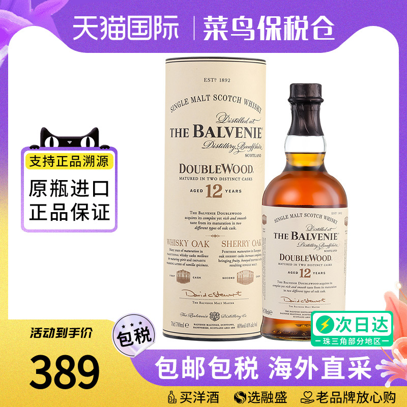 百富12年双桶700ML斯佩塞单一麦芽苏格兰威士忌 海外正品进口洋酒