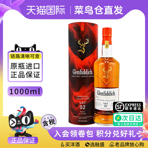 格兰菲迪非凡永恒臻选系列VAT02