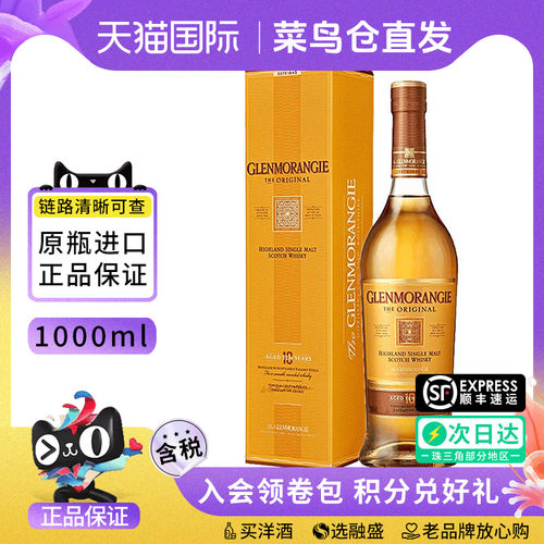 格兰杰10年1000ML单一麦芽威士忌