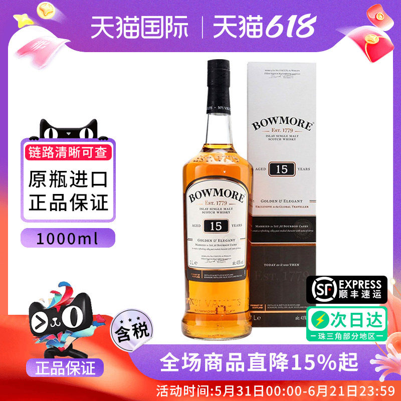 Bowmore/波摩15年1000ML苏格兰单一麦芽威士忌酒海外正品进口洋酒