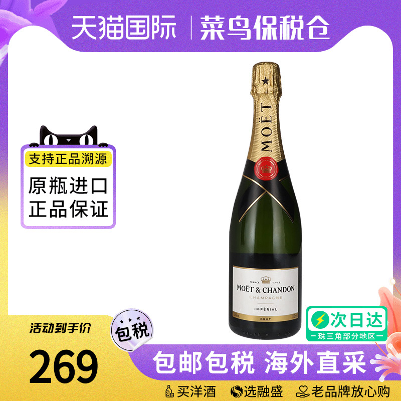 法国Moet&Chandon经典酩悦香槟750ML气泡葡萄起泡酒 海外进口洋酒
