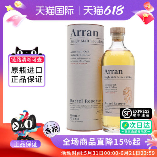 艾伦（Arran）波本桶700ml
