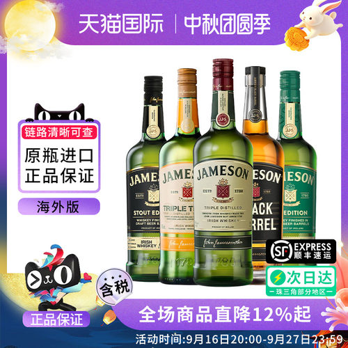 JAMESON尊美醇三蒸三桶爱尔兰威士忌世涛桶进口洋酒黑桶IPA精酿版