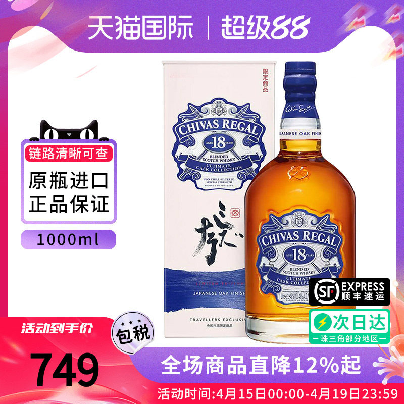Chivas芝华士18年东瀛日本桶1000ML苏格兰威士忌海外进口洋酒正品