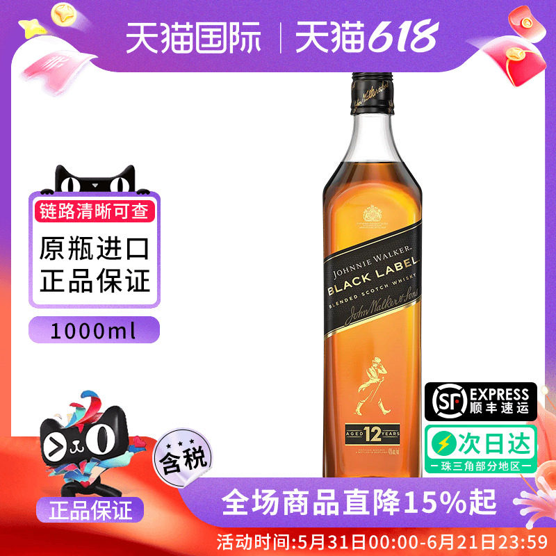 Johnnie Walker尊尼获加黑牌苏格兰威士忌1000ml海外进口洋酒黑方