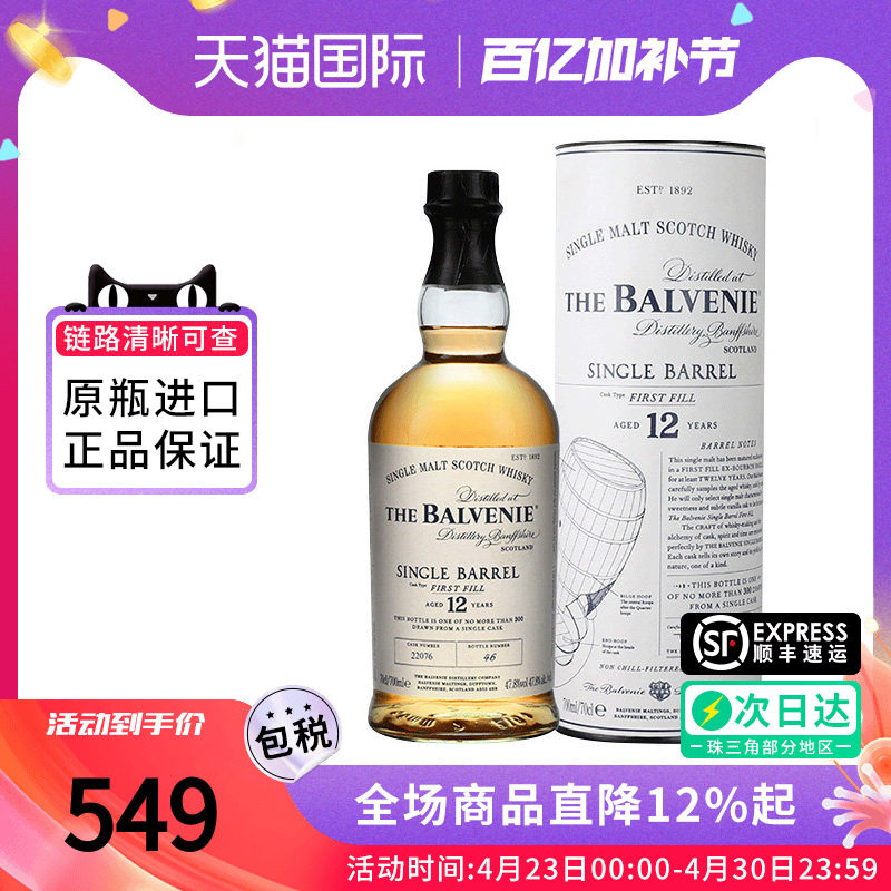 百富12年单桶初装陈酿700ML 单一麦芽苏格兰威士忌 原装进口洋酒