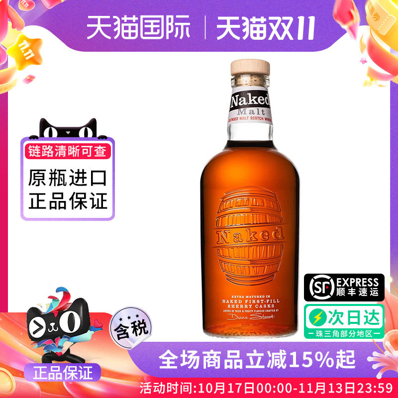 Naked Grouse/裸雀混合麦芽苏格兰威士忌700ML 英国原装进口洋酒